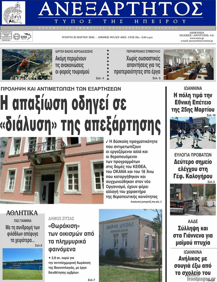 Ανεξάρτητος
