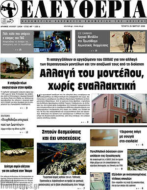 Πρωτοσέλιδο Ελευθερία