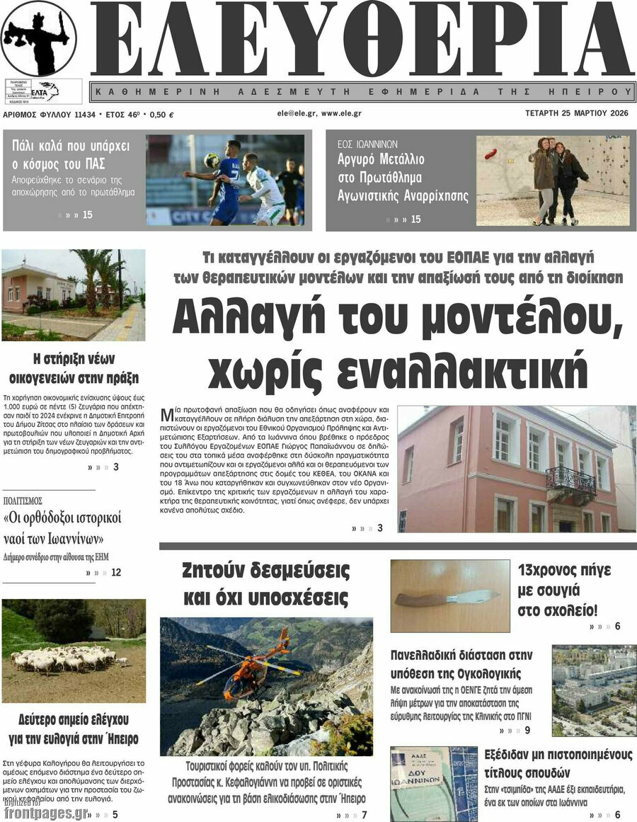 Ελευθερία