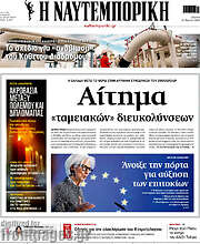 /Η Ναυτεμπορική