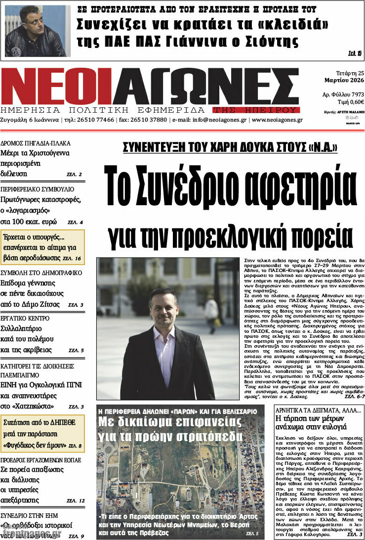 Νέοι Αγώνες