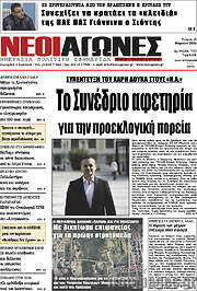 /Νέοι Αγώνες
