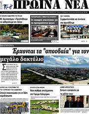 /Πρωινά νέα