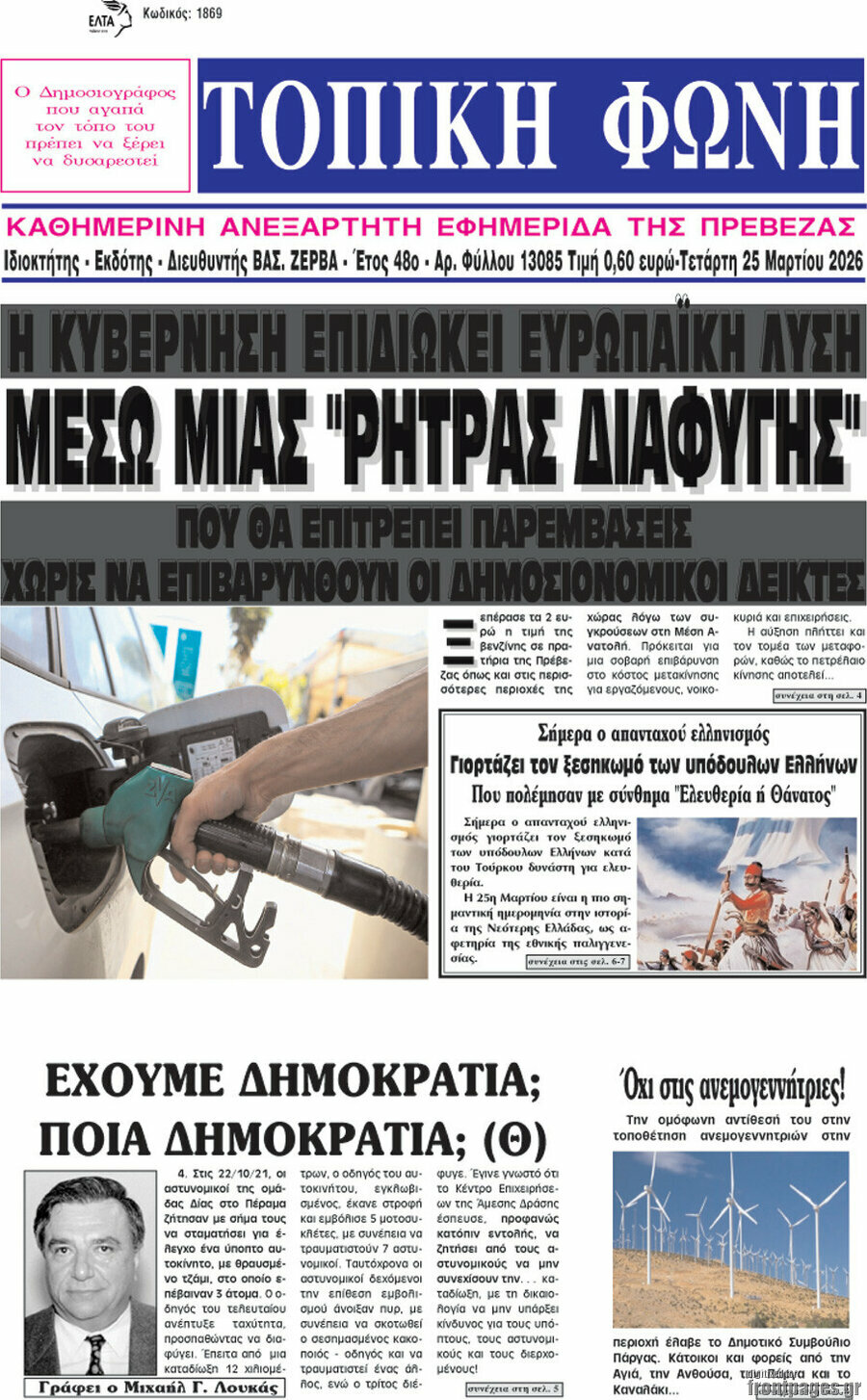 Τοπική Φωνή