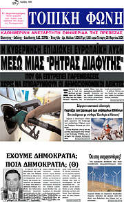 /Τοπική Φωνή