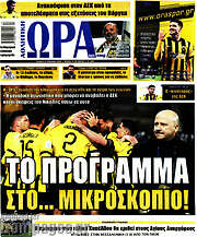 /Η Ώρα των Σπορ