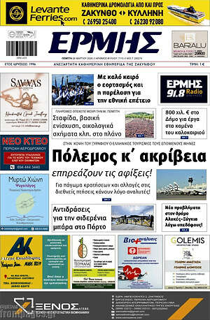 Πρωτοσέλιδο Ερμής