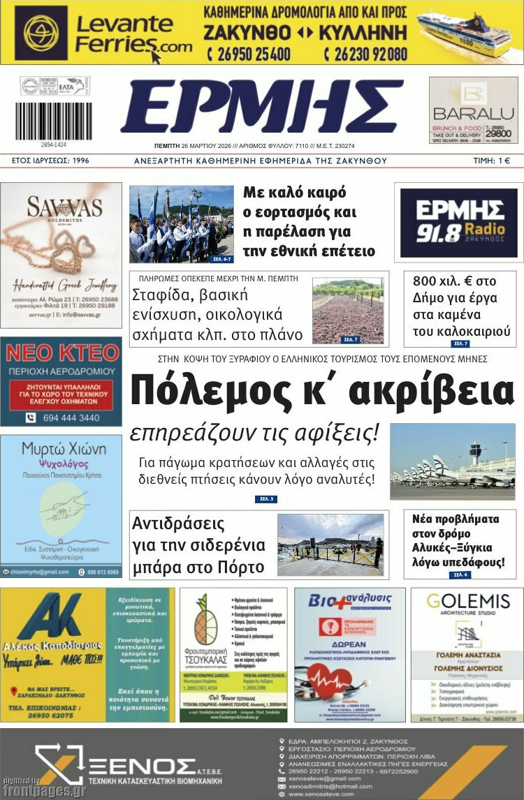Ερμής