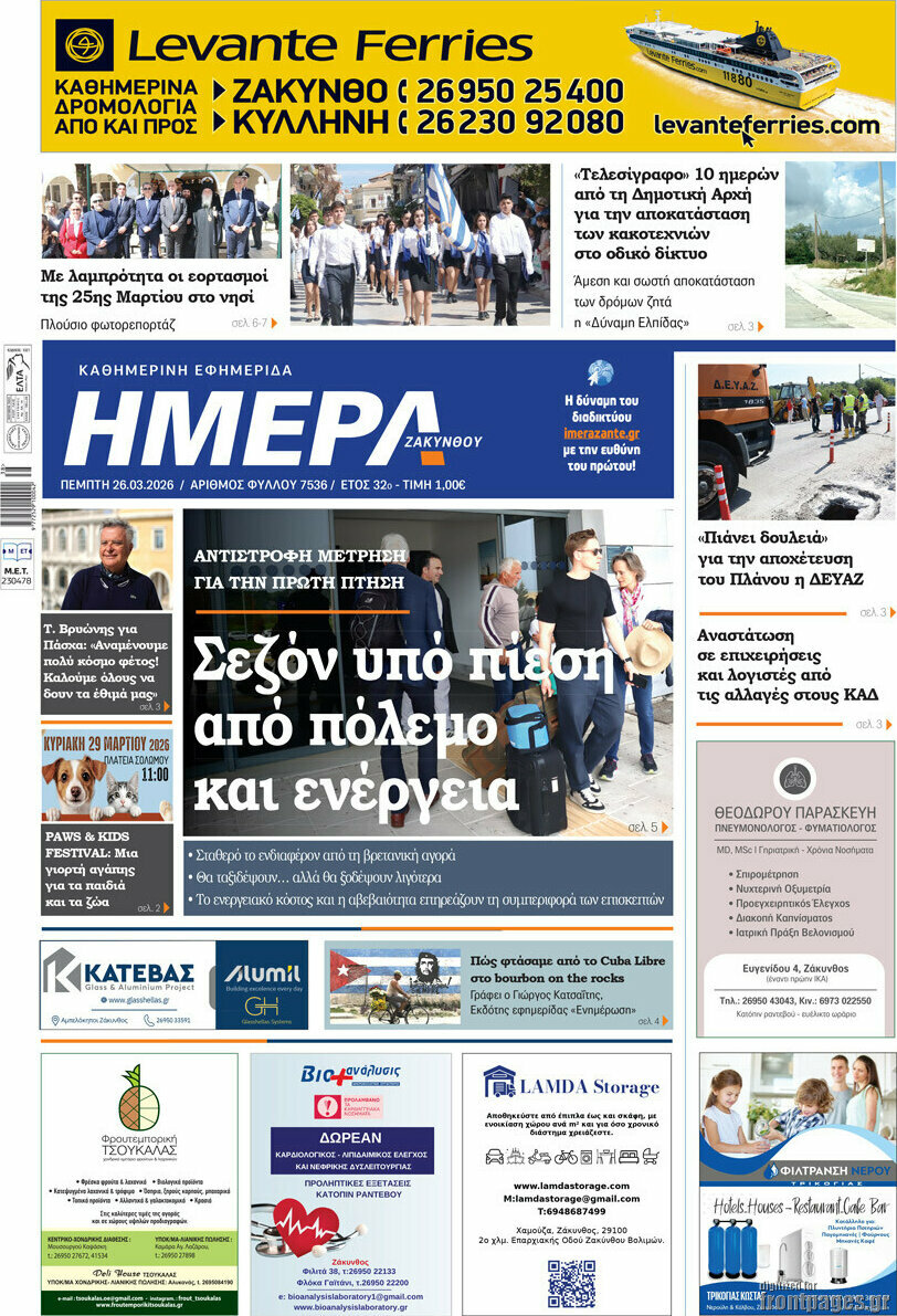 Ημέρα Ζακύνθου