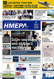 /Ημέρα Ζακύνθου