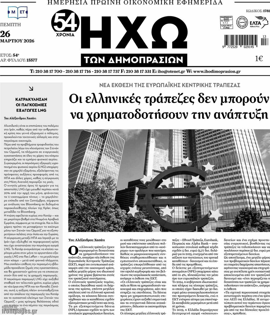 Ηχώ των Δημοπρασιών