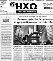 /Ηχώ των Δημοπρασιών