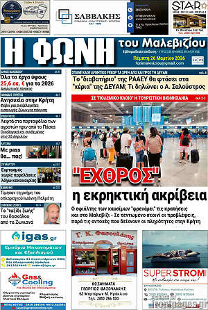 Πρωτοσέλιδο Φωνή του Μαλεβιζίου