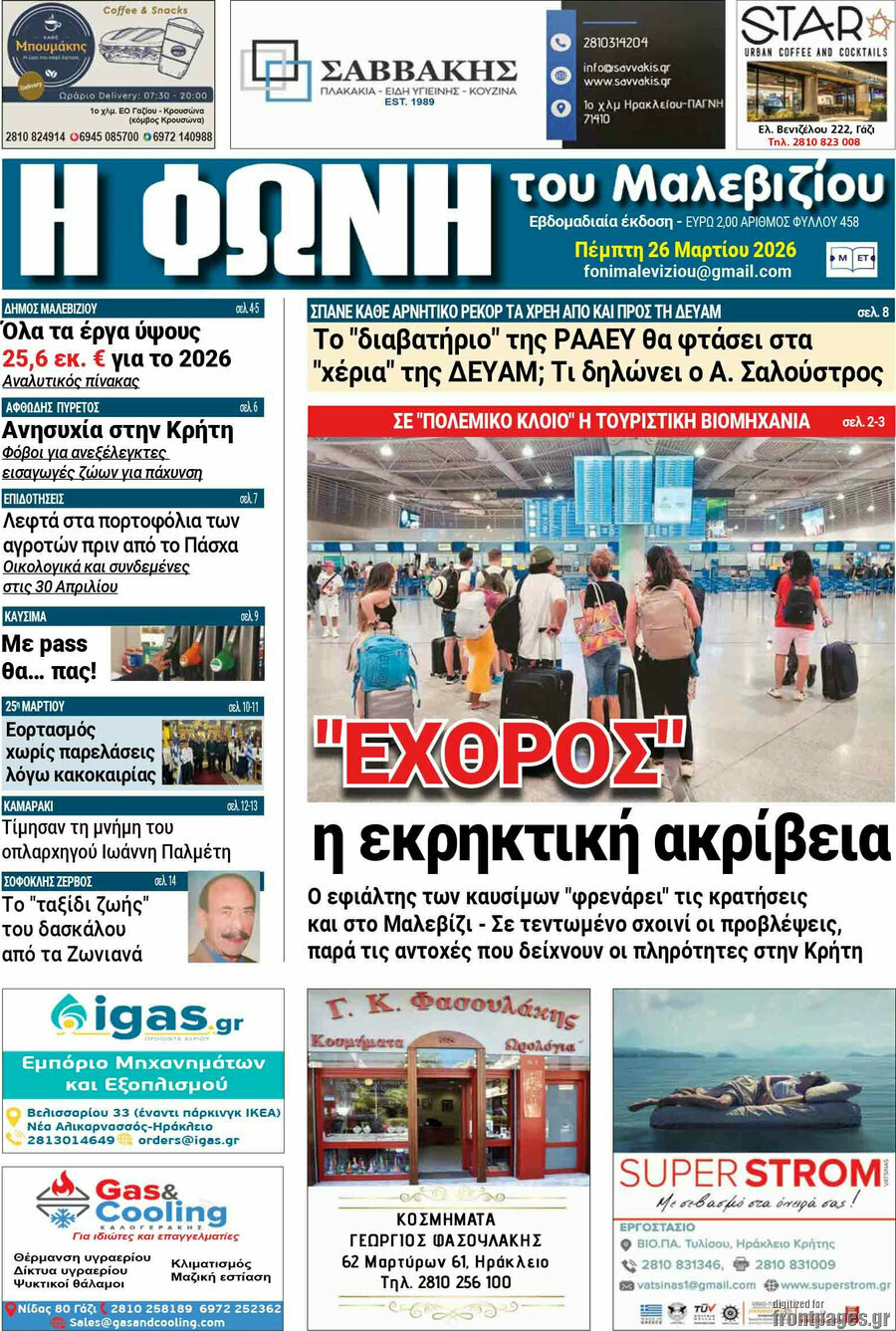 Φωνή του Μαλεβιζίου