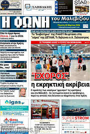 /Φωνή του Μαλεβιζίου