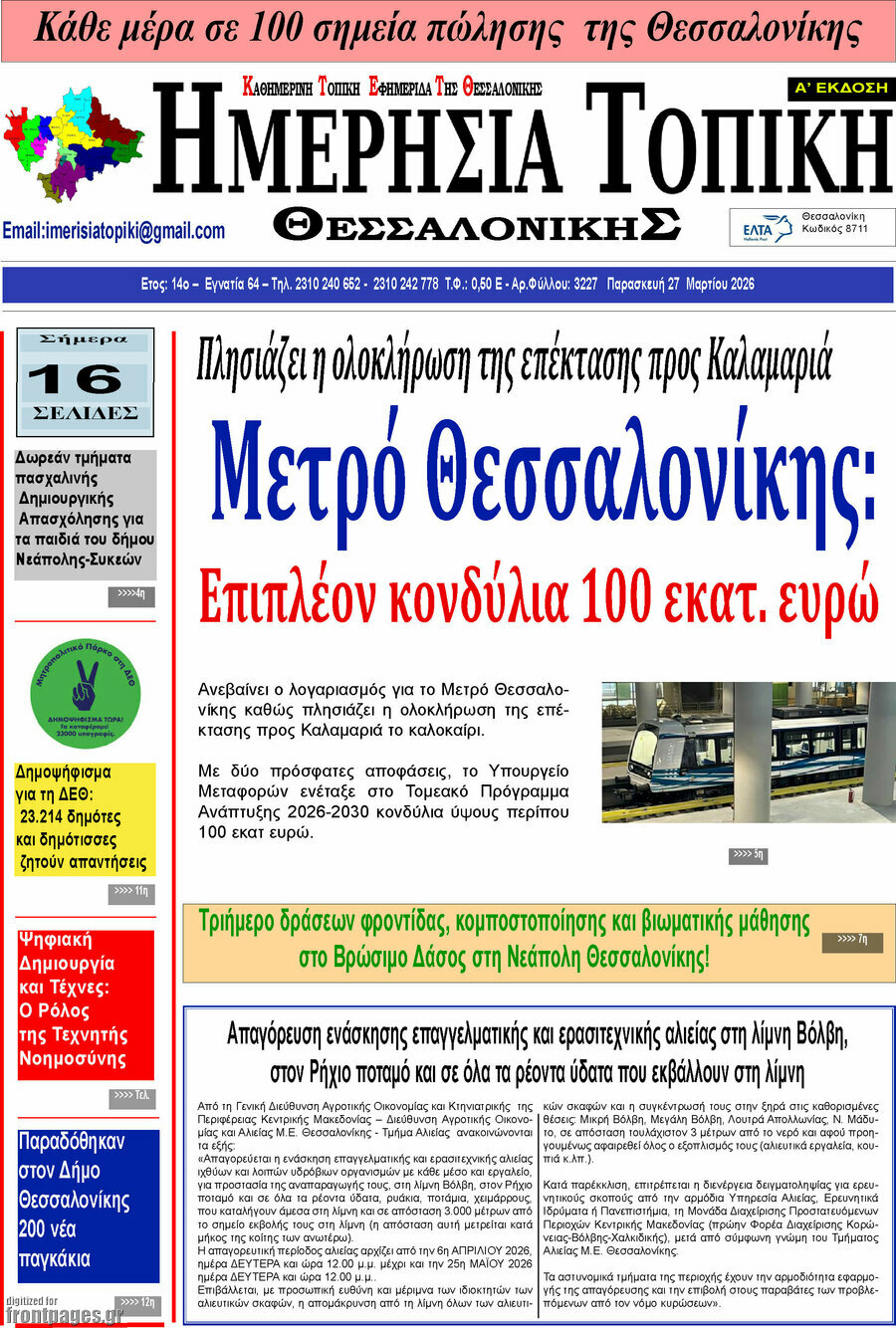 Ημερήσια Τοπική