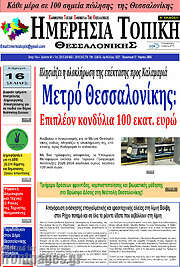/Ημερήσια Τοπική