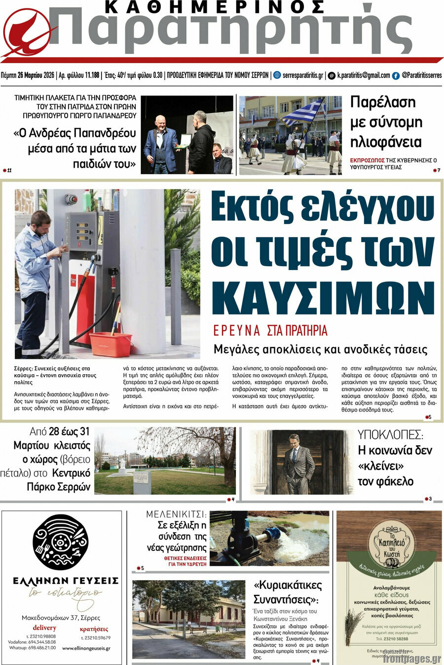 Παρατηρητής
