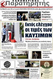/Παρατηρητής