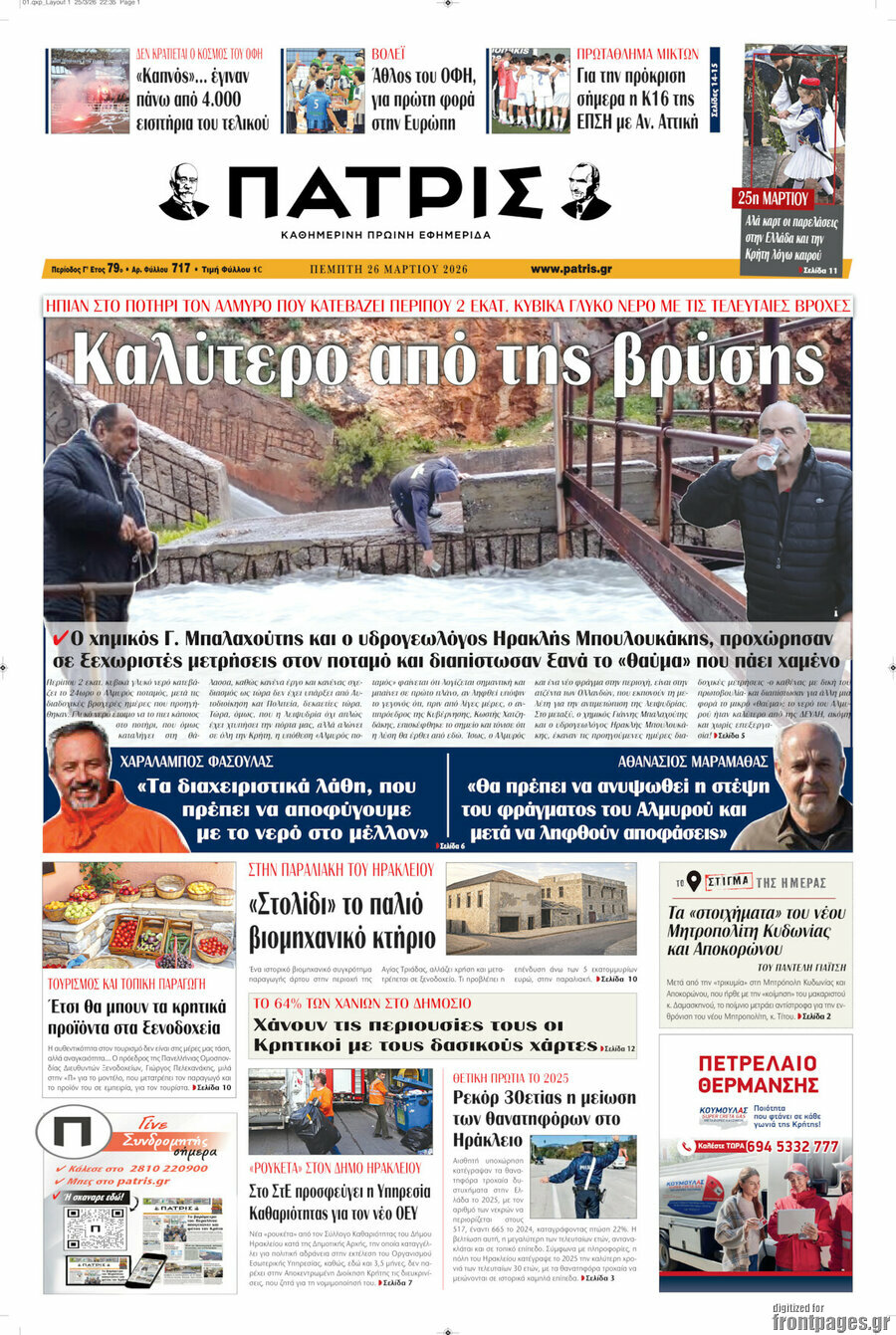 Πατρίς