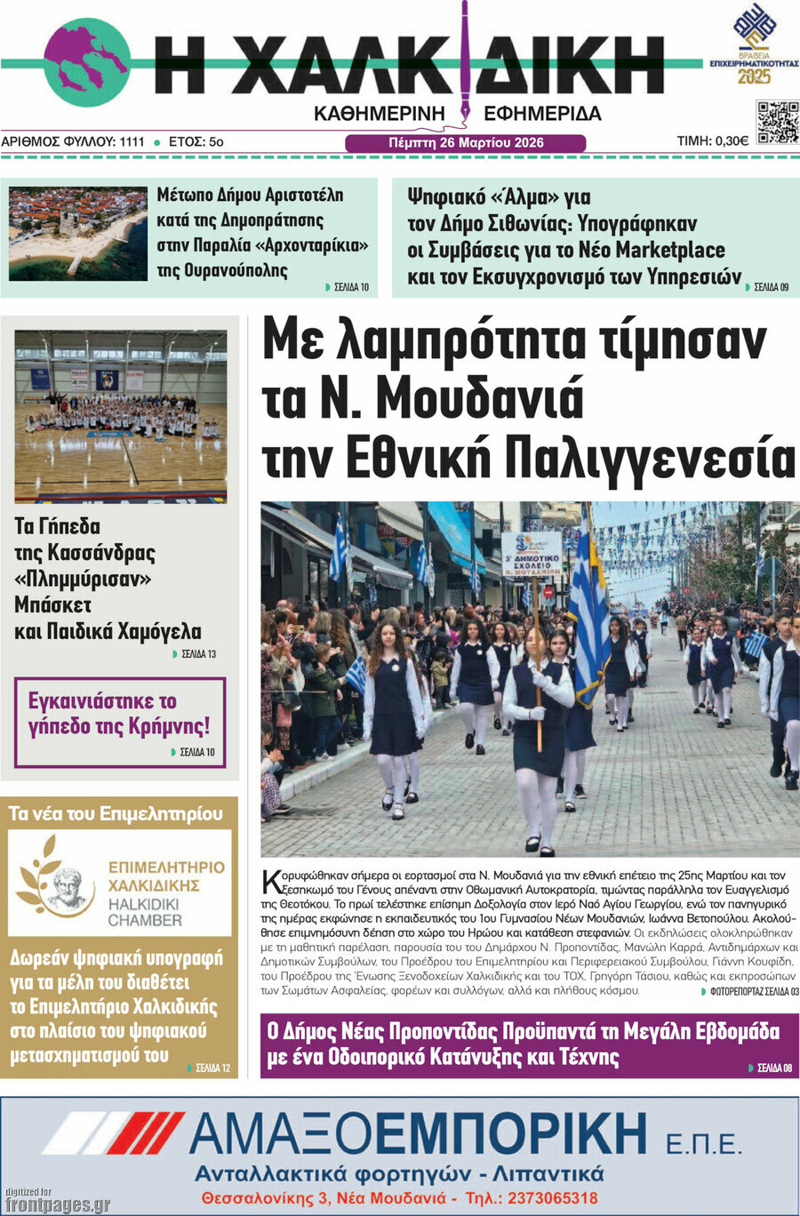 Η Χαλκιδική