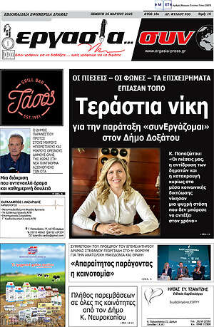 Πρωτοσέλιδο Εργασία... συν