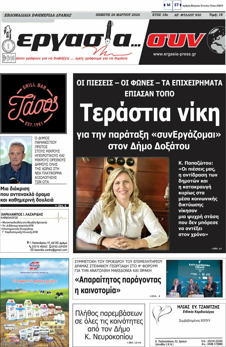&Epsilon;&rho;&gamma;&alpha;&sigma;ί&alpha;... &sigma;&upsilon;&nu;