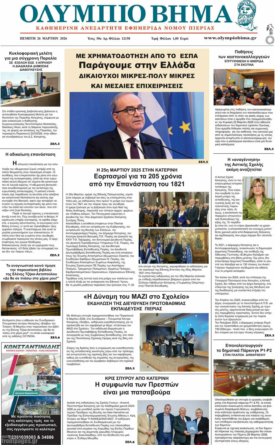 Ολύμπιο Βήμα