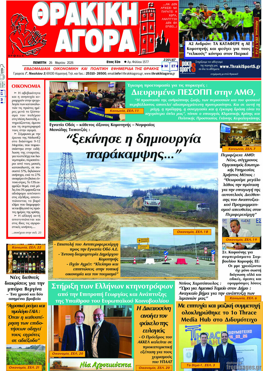 &Theta;&rho;&alpha;&kappa;&iota;&kappa;ή &Alpha;&gamma;&omicron;&rho;ά
