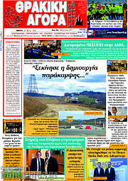 /Θρακική Αγορά