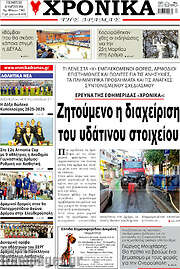 /Χρονικά της Δράμας