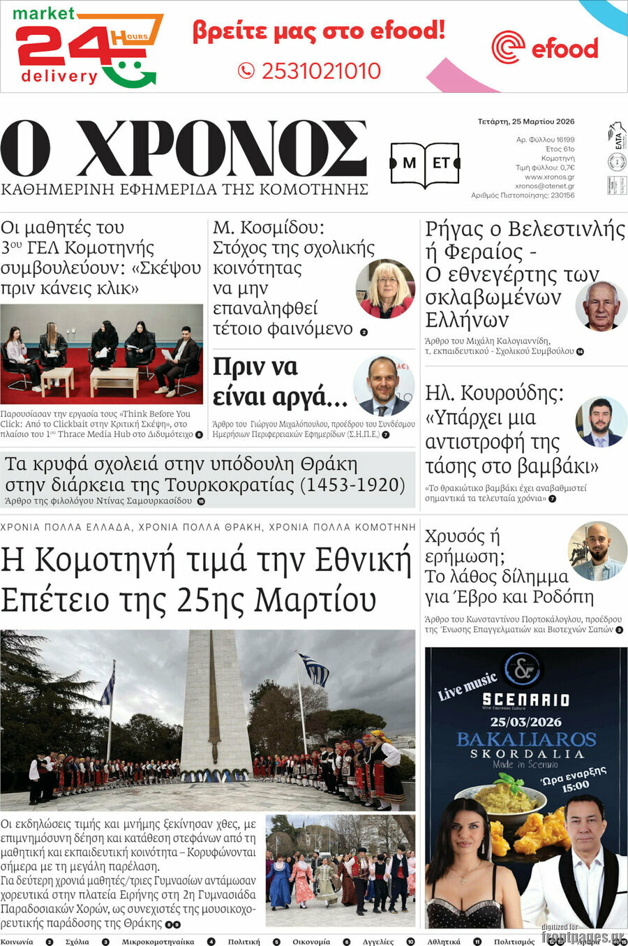 Χρόνος