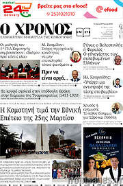 /Χρόνος