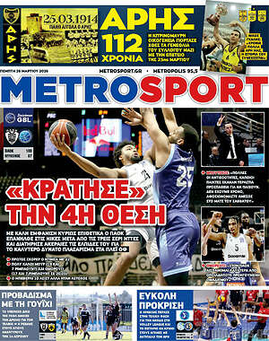 Πρωτοσέλιδο εφημερίδας MetroSport - protoselida