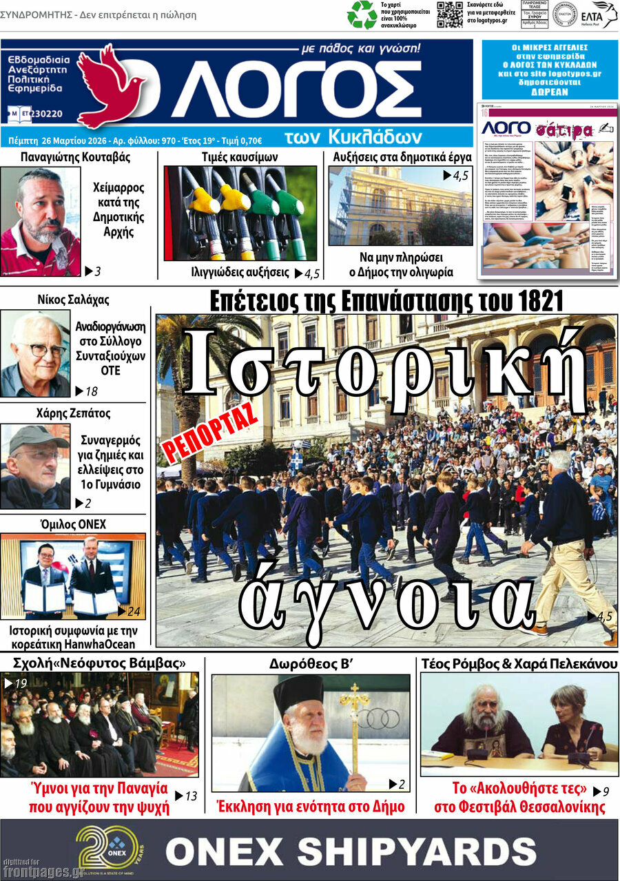 Ο Λόγος
