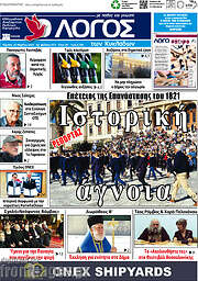 /Ο Λόγος