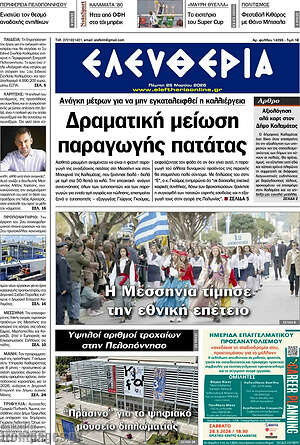 Πρωτοσέλιδο Ελευθερία