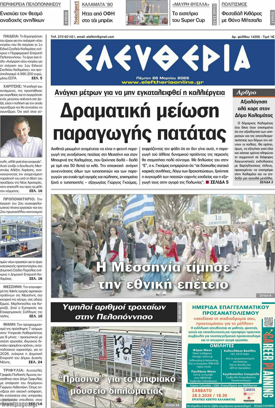 Ελευθερία