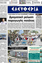 /Ελευθερία