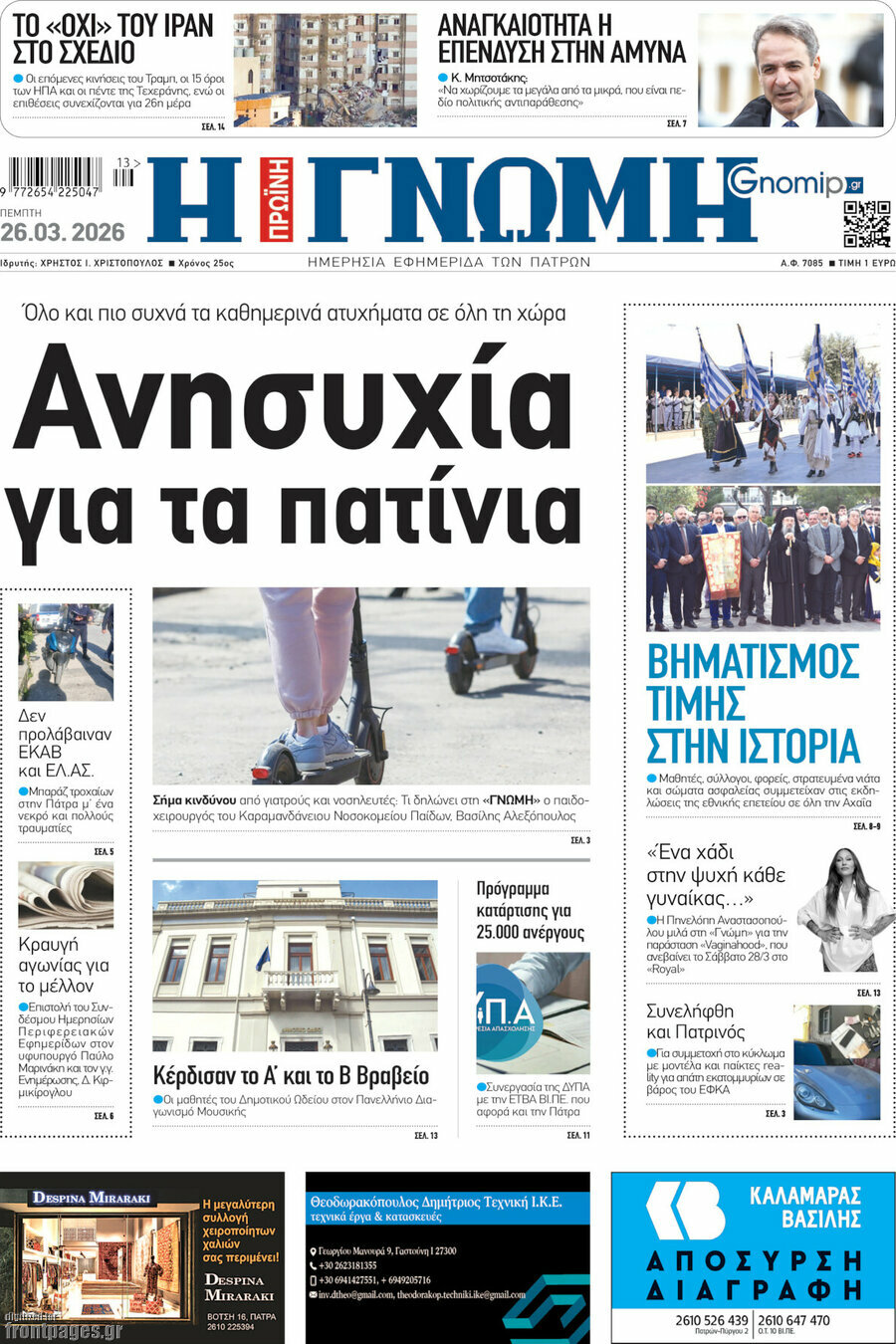 Η Γνώμη