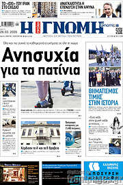 /Η Γνώμη