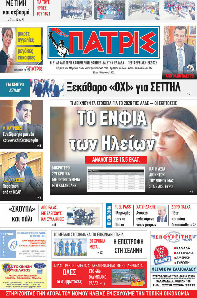 Πατρίς
