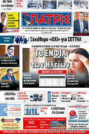 /Πατρίς