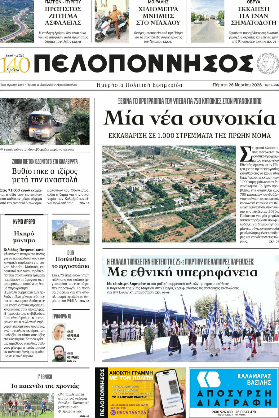 Πελοπόννησος