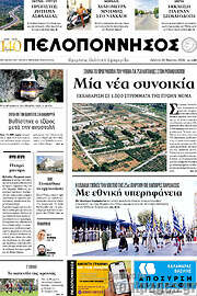 /Πελοπόννησος