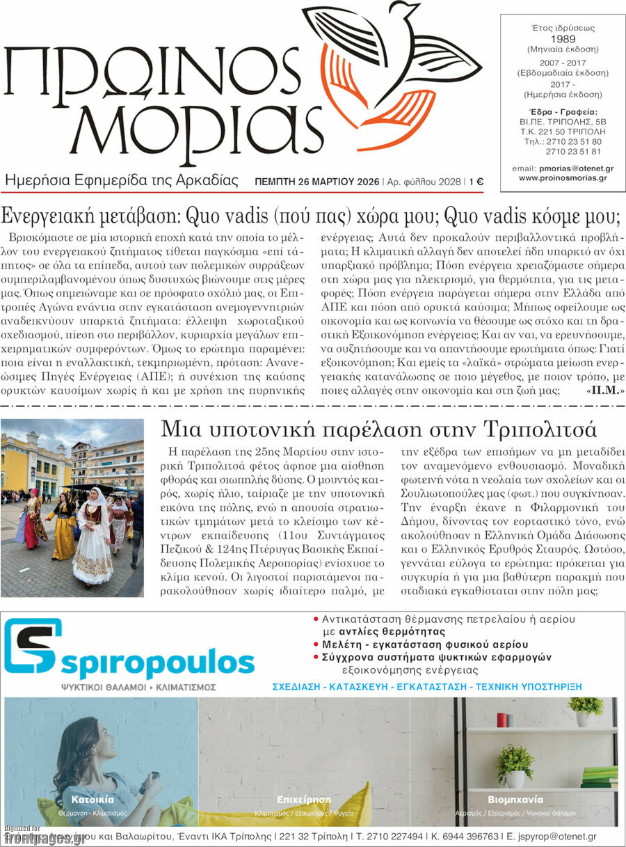 Πρωινός Μοριάς