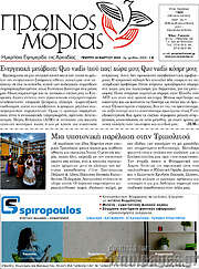 /Πρωινός Μοριάς