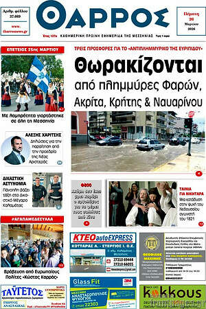Πρωτοσέλιδο Θάρρος