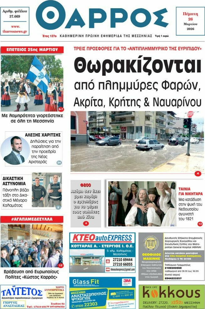 Θάρρος