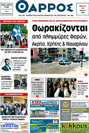 /Θάρρος